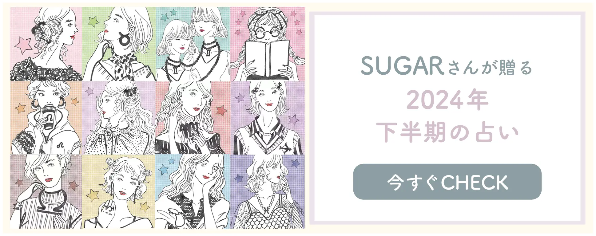 無料占い｜SUGARさんが占う12星座の今週の運勢 - isuta（イスタ）