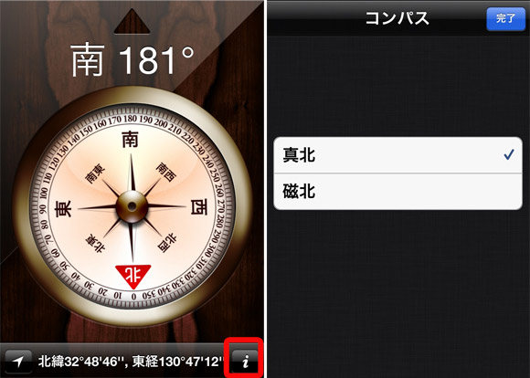 方位磁針 アプリ