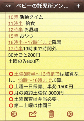 メモ 使い方まとめ デフォルトアプリを使いこなそう Isuta イスタ おしゃれ かわいい しあわせ