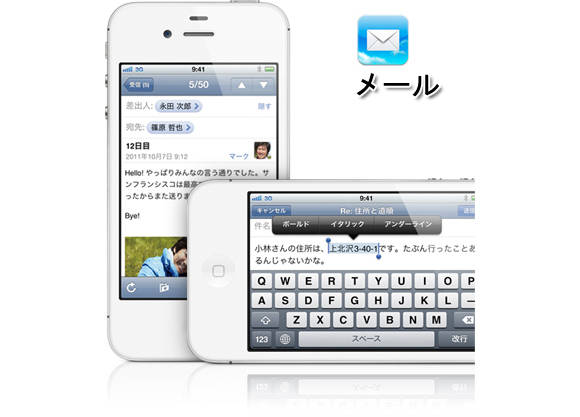 Ios 5 一段と使いやすくなったiphone標準 メール 文字修飾やフォルダ作成などが可能になりました Isuta イスタ 私の 好き にウソをつかない