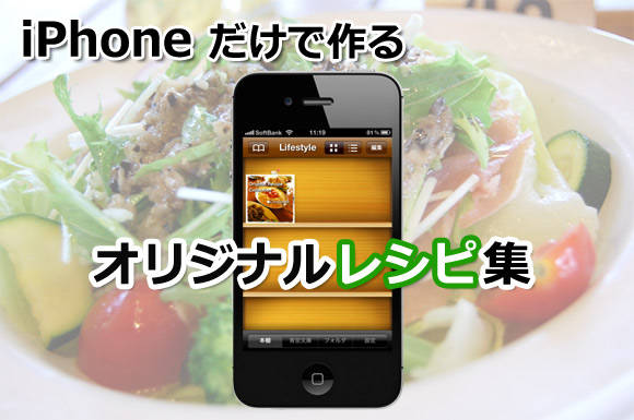 我が家の味 をiphoneに綴る 世界にひとつだけのレシピ集が持ち歩けるアプリ Isuta イスタ おしゃれ かわいい しあわせ