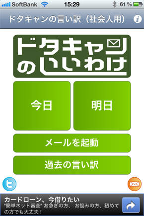 急な用事で今日の飲み会に出席できない そんな時は ドタキャンの言い訳 社会人用 にお任せ Isuta イスタ おしゃれ かわいい しあわせ