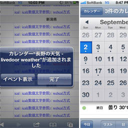 超簡単 Iphoneのカレンダーに 天気予報 を表示する方法 ついでに映画の劇場公開予定も登録してみました Isuta イスタ おしゃれ かわいい しあわせ