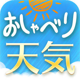 おしゃべり天気 無料 爆笑 萌えキャラクターが今日の天気 予報ニュースをボイスで 朝から爆笑確実 しゃべるゆるキャラ ちっちゃいおっさん がオモシロゆるく天気予報を予想してくれます Isuta イスタ おしゃれ かわいい しあわせ