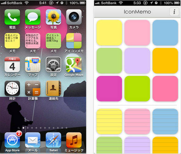 アイコンメモ ホーム画面に付箋紙が貼れる ホーム画面で直ぐに確認できるので 他のメモアプリを開く必要がなくなります Isuta イスタ おしゃれ かわいい しあわせ