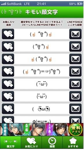 キモい顔文字 カワイイだけの顔文字じゃ 物足りない 気持ち悪いけど 使える 顔文字ばかりを集めたアプリ Isuta イスタ おしゃれ かわいい しあわせ