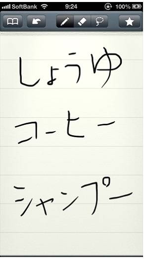 手書き文字をテキスト変換してくれるメモ帳 Myscript Memo Isuta イスタ 私の 好き にウソをつかない