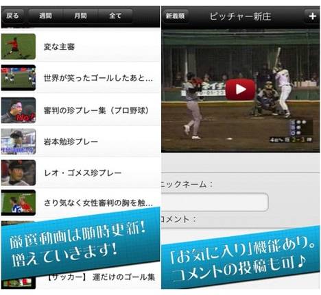 野球やサッカーを中心に おもいっきり笑える珍プレー動画を集めたアプリ Isuta イスタ おしゃれ かわいい しあわせ