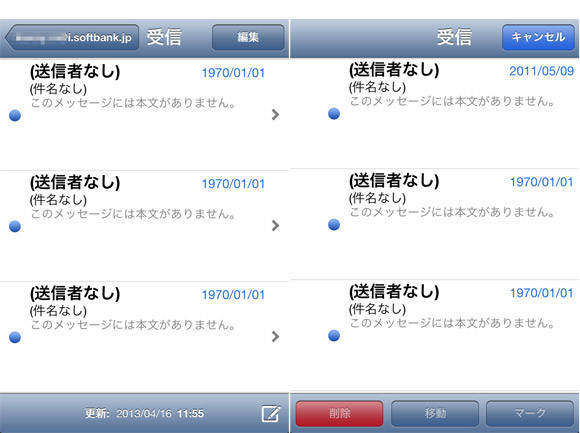 削除できない 送信者なし からのメールの解決方法 Isuta イスタ 私の 好き にウソをつかない