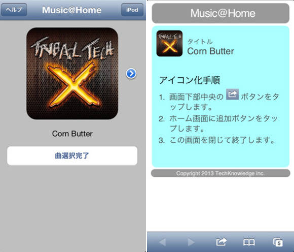 お気に入りの音楽をアイコン化してホーム画面に置ける素敵アプリ Isuta イスタ 私の 好き にウソをつかない