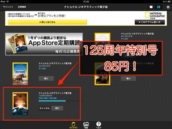 ナショナル ジオグラフィック電子版 125周年特別号が期間限定で特別価格85円 Isuta イスタ おしゃれ かわいい しあわせ