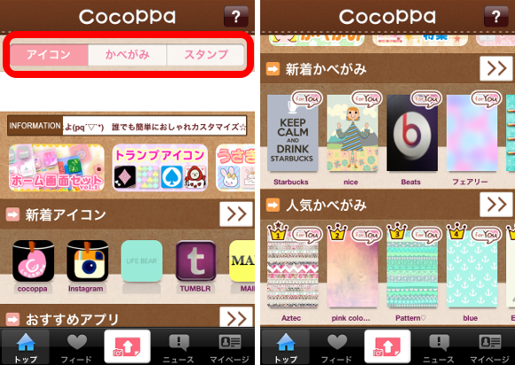 Iphoneを無料でかわいくデコる 壁紙 アイコンコミュニティーcocoppa Isuta イスタ おしゃれ かわいい しあわせ