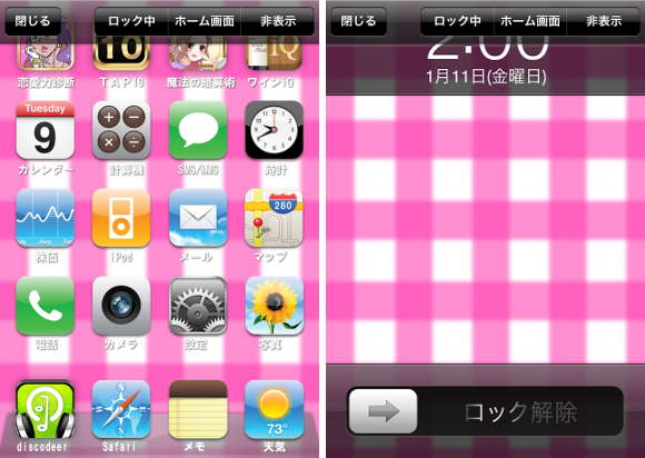 Iphoneを無料でかわいくデコる 壁紙 アイコンコミュニティーcocoppa Isuta イスタ 私の 好き にウソをつかない