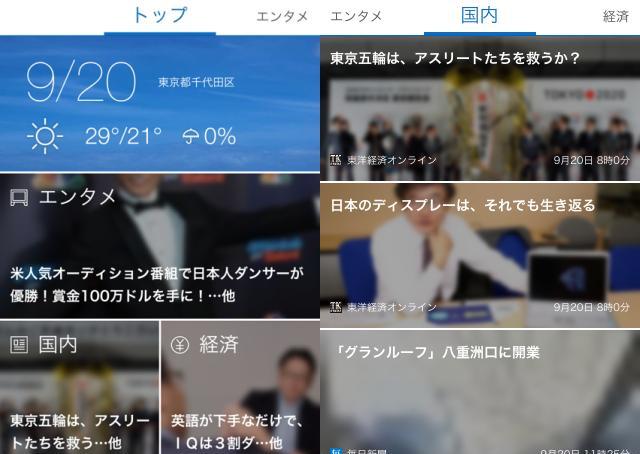 画像を大きく使ったレイアウトが見やすい Uiを一新したニュースまとめアプリ ニュースハブ に注目 Isuta イスタ おしゃれ かわいい しあわせ