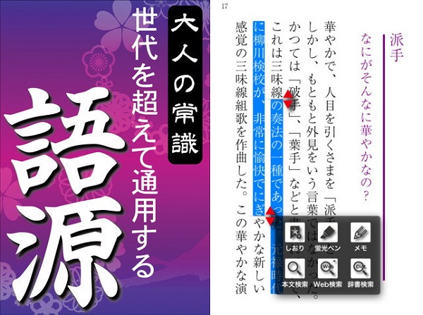 語源を知ってスッキリ 大人の常識 語源 アプリで楽しく学ぶ Isuta イスタ 私の 好き にウソをつかない