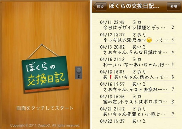 アナログな感じがなつかしい 交換日記アプリで友だちともっと仲良くなろう Isuta イスタ 私の 好き にウソをつかない