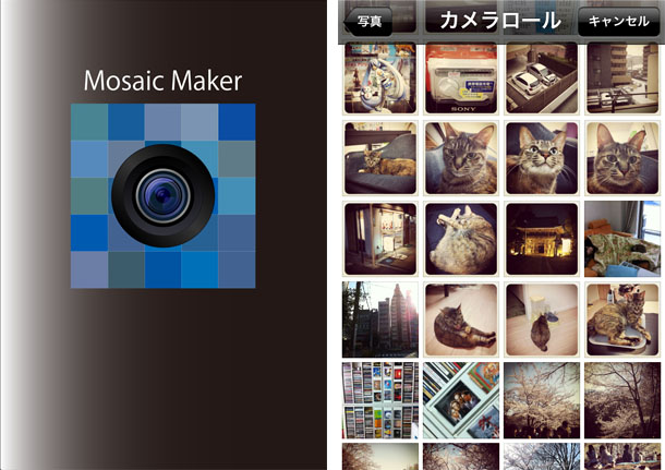 Iphoneに保存した画像を使って モザイク写真を作ろう フォトモザイク Isuta イスタ おしゃれ かわいい しあわせ