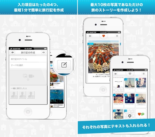 簡単に出来ちゃうオシャレな旅行日記作成アプリ Isuta イスタ おしゃれ かわいい しあわせ