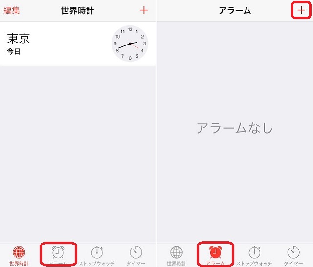 Ios7 アラームを活用しよう Isuta イスタ 私の 好き にウソをつかない