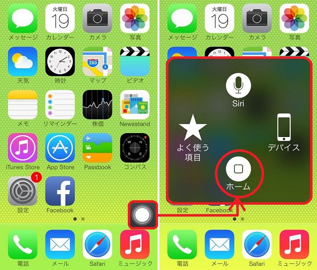 Ios7 ホームボタンが壊れてしまった ときの対処法 Isuta イスタ 私の 好き にウソをつかない