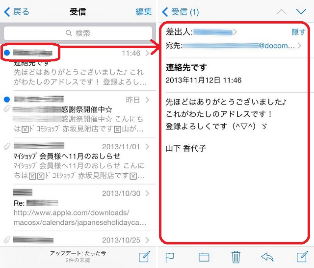 Ios7 受信したメールをアドレス帳に登録したい Isuta イスタ おしゃれ かわいい しあわせ
