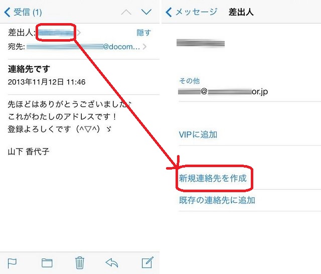 Ios7 受信したメールをアドレス帳に登録したい Isuta イスタ おしゃれ かわいい しあわせ