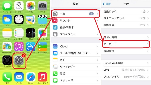 Ios7 キーボードの切り換えの順番を変更したい Isuta イスタ おしゃれ かわいい しあわせ