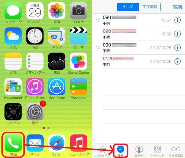 Ios7 かかってきた電話の着信履歴から連絡帳へ登録する Isuta イスタ 私の 好き にウソをつかない