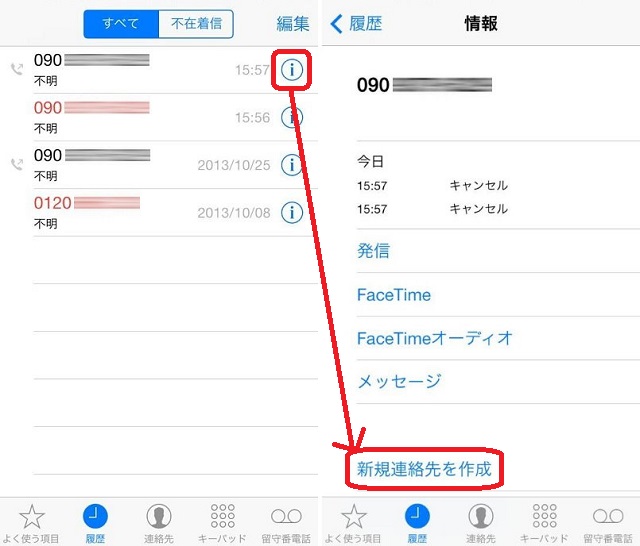 Ios7 かかってきた電話の着信履歴から連絡帳へ登録する Isuta イスタ おしゃれ かわいい しあわせ