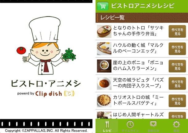 アニメで見たあの料理を 自分で再現してみるアプリ アニメごはんのレシピ Isuta イスタ 私の 好き にウソをつかない