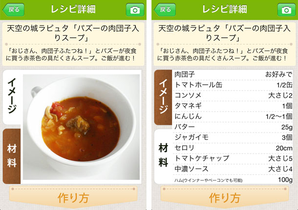 アニメで見たあの料理を 自分で再現してみるアプリ アニメごはんのレシピ Isuta イスタ おしゃれ かわいい しあわせ