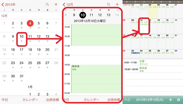 Ios7 カレンダーをもっと便利に使いたい Isuta イスタ おしゃれ かわいい しあわせ