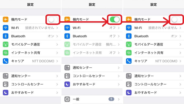 ゼンリー機内モード