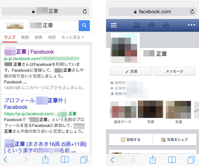 Snsを安心して使うために 検索で自分のfacebookを検出させない方法 Isuta イスタ おしゃれ かわいい しあわせ