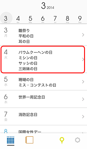 今日は何の日 を教えてくれる Prカレンダー で見つけた 奇妙な記念日まとめ Isuta イスタ 私の 好き にウソをつかない