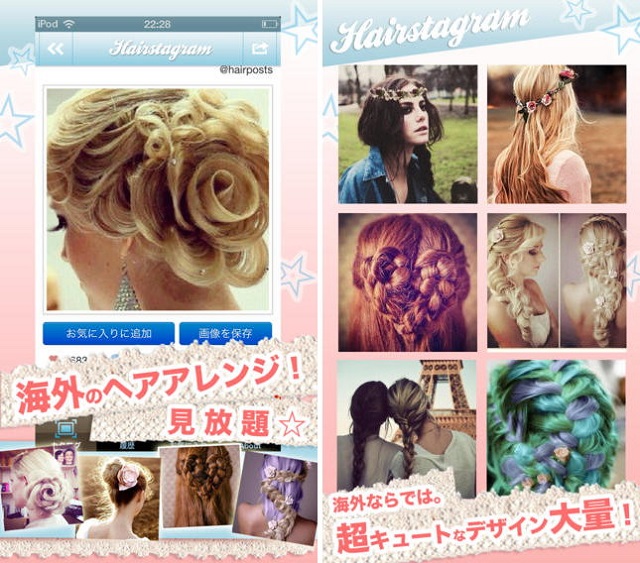 Hairstagramで海外のオシャレヘアをチェックしよ Isuta イスタ 私の 好き にウソをつかない