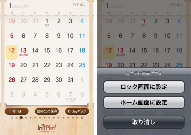 ロック画面 ホーム画面に そのまま使えるシンプルなカレンダーアプリ 卓上カレンダー2014 Isuta イスタ おしゃれ かわいい しあわせ