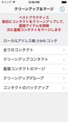 今日の無料アプリ 連絡先の整理をしましょ 重複コンタクトのクリーンアップ 削除 他 2本を紹介 Isuta イスタ 私の 好き にウソをつかない