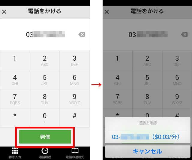 通話1分が約3円 Googleハングアウト Isuta イスタ 私の 好き にウソをつかない