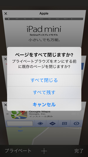 Ios 7 Safariの履歴を残さない プライベートブラウズ機能 Isuta イスタ おしゃれ かわいい しあわせ