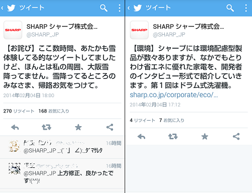 有名企業の公式twitterアカウントがかなりハジケていると話題 Sharpとかタニタとか Isuta イスタ おしゃれ かわいい しあわせ