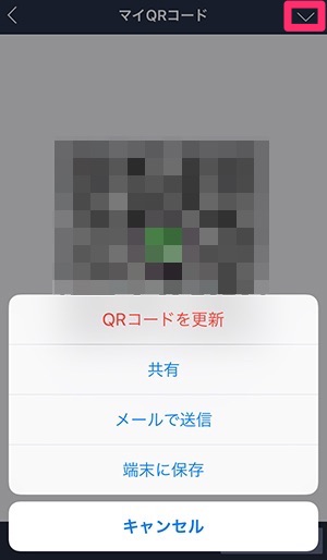 知って損なし Lineの連絡先をid以外で教える方法 Isuta イスタ 私の 好き にウソをつかない