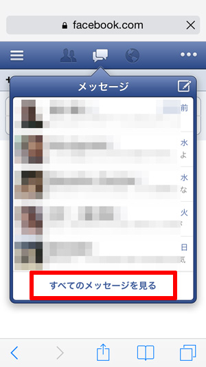 Iphoneでfacebookの その他 のメッセージを読む方法 Isuta イスタ おしゃれ かわいい しあわせ