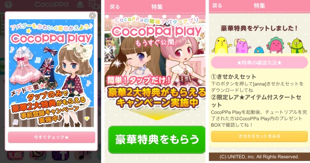 大人気のデコアプリcocoppaの姉妹アプリ Cocoppa Play がios版でまもなく公開 Isuta イスタ 私の 好き にウソをつかない