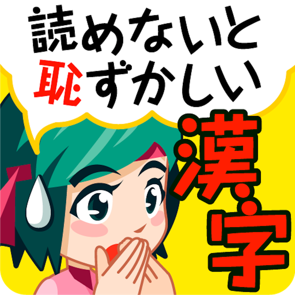 読めるけど書けない漢字 ありますか たまには手書きの漢字練習もしてみましょ Isuta イスタ 私の 好き にウソをつかない