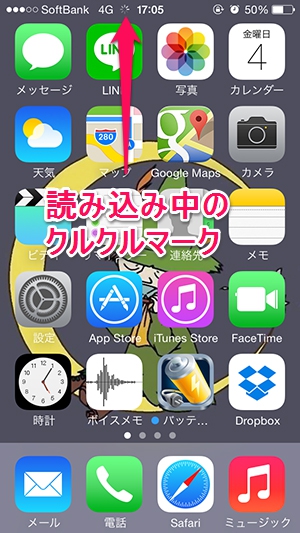 Ios7 1不具合 ホーム画面で読み込み中のクルクルマークが消えない問題の解決法 Isuta イスタ 私の 好き にウソをつかない