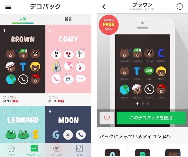 Lineのキャラがiphoneをジャック アプリのアイコンを着せ替えできる Line Deco Isuta イスタ おしゃれ かわいい しあわせ