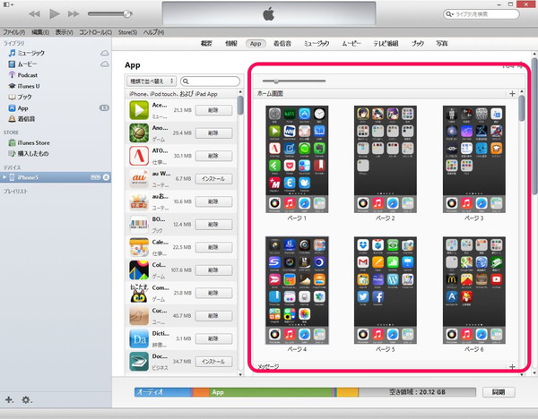 ホーム画面の整理にはitunesがオススメ ページの入れ替えや新規挿入もラクラクできます Isuta イスタ 私の 好き にウソをつかない