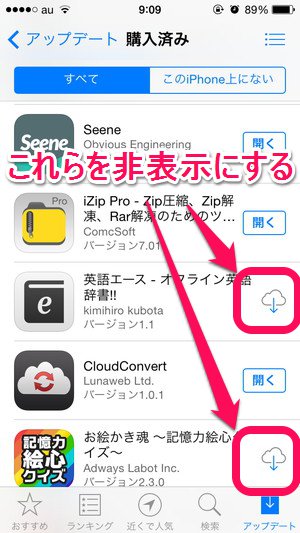 邪魔な削除済みアプリをApp Storeの“購入済み”からも非表示にする方法 - isuta（イスタ） -私の“好き”にウソをつかない。-