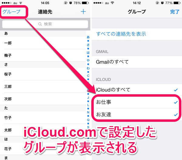 Iphoneの連絡先でもグループ分けは Icloud Comを使えばいちおう できる Isuta イスタ おしゃれ かわいい しあわせ